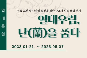 열대우림 난을 품다.jpg